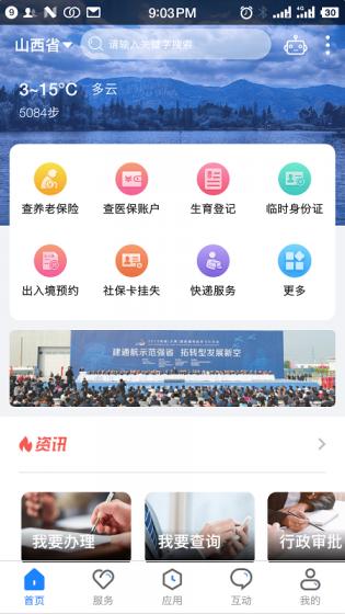 三晋通app2024