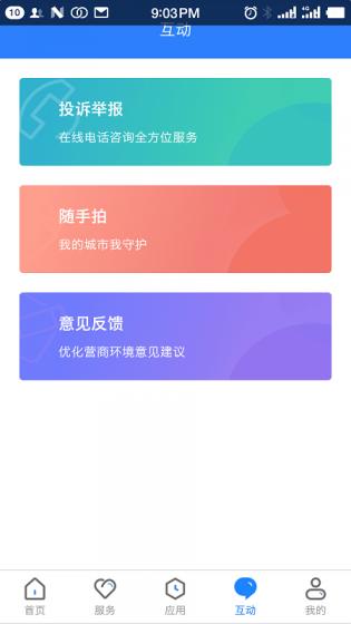 三晋通app最新版本