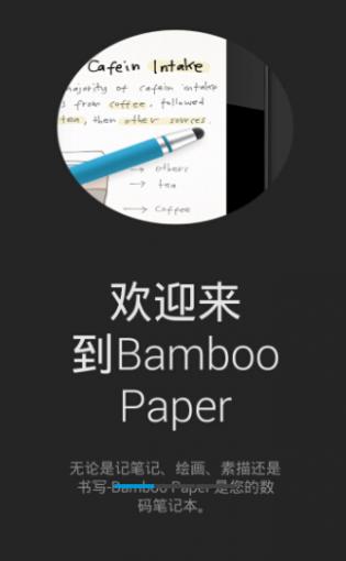bamboopaper安卓版