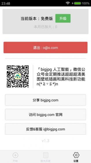 Bigjpg软件安卓版