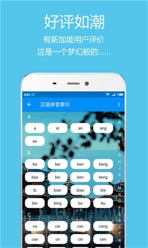 潮州音字典手机版2023