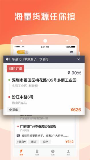 货拉拉司机版最新版apk截图1