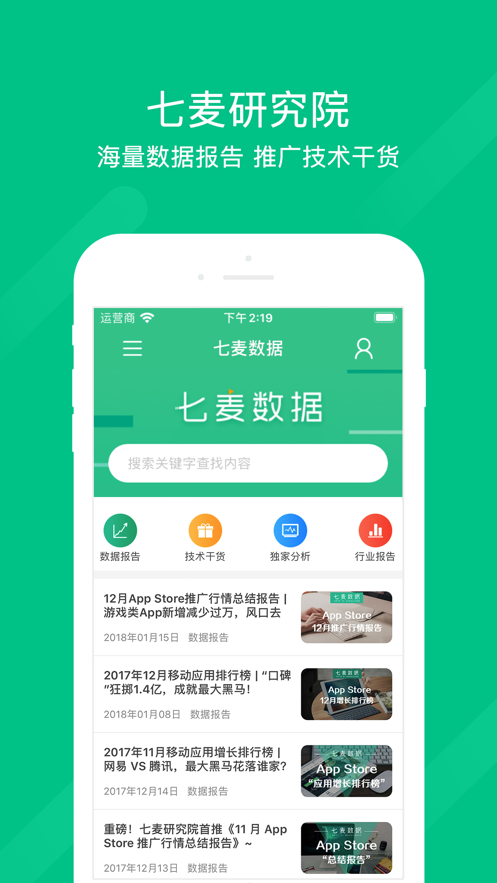七麦数据安卓版2023