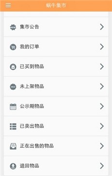 蜗牛集市手机版2023