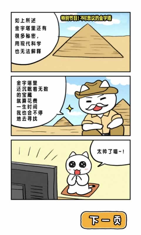 白猫的大冒险手游