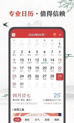 中华万年历安卓app截图1