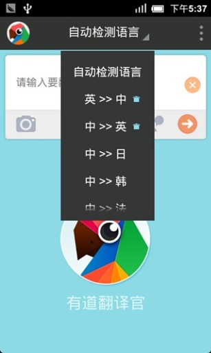 有道翻译官软件安卓版