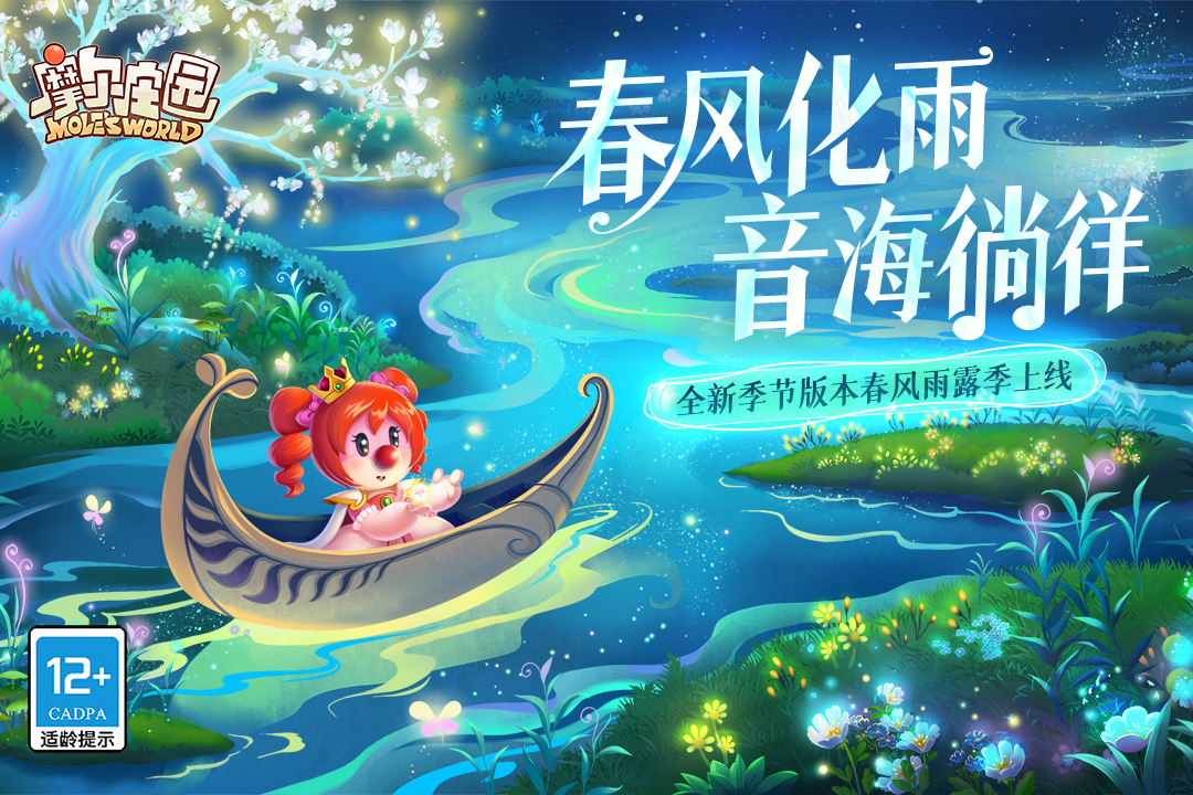 摩尔庄园手游
