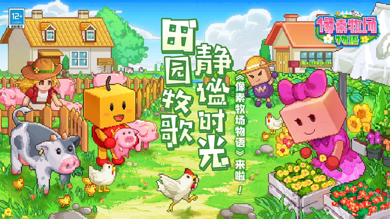像素牧场物语官网