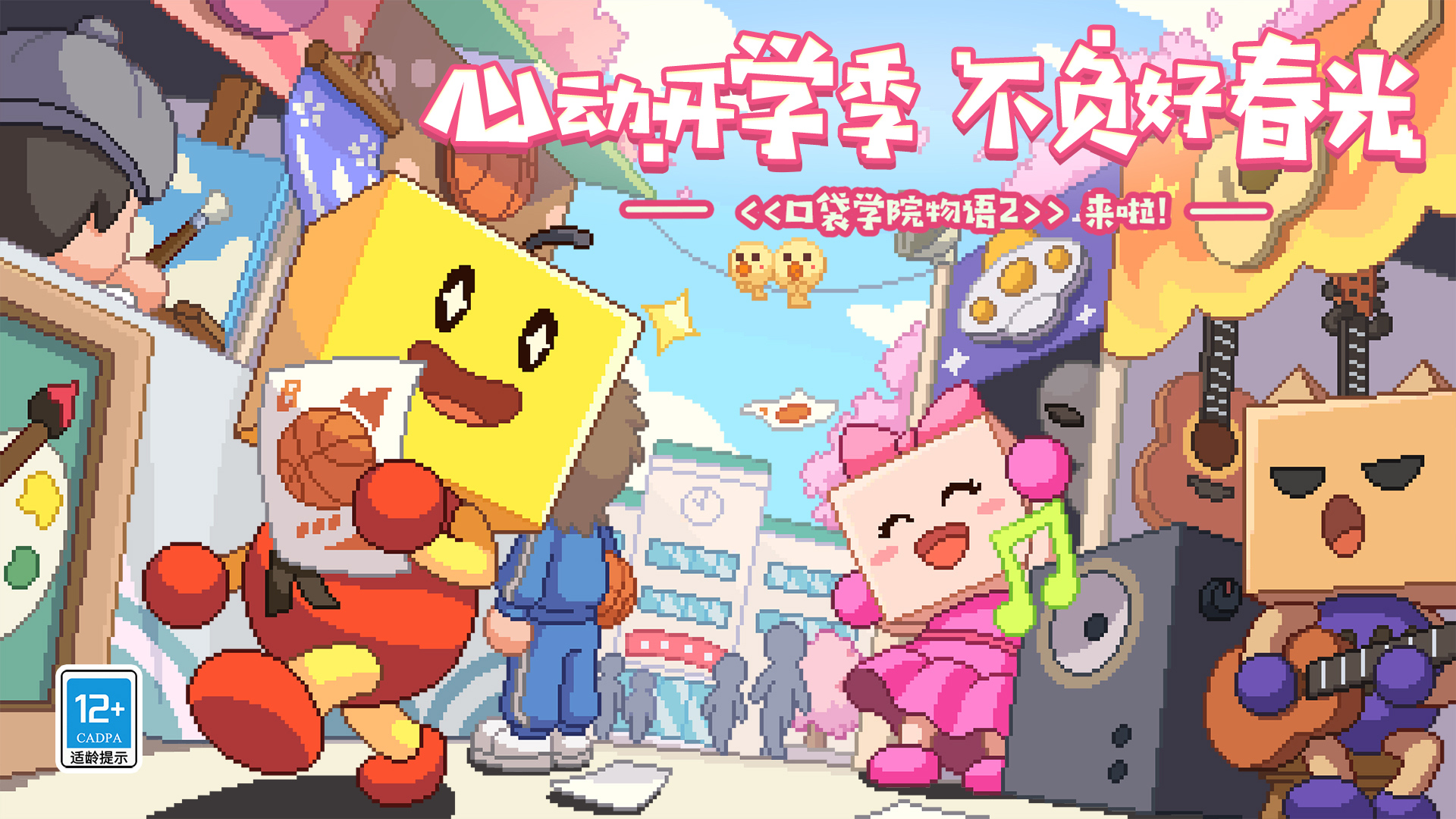 口袋学院物语2apk