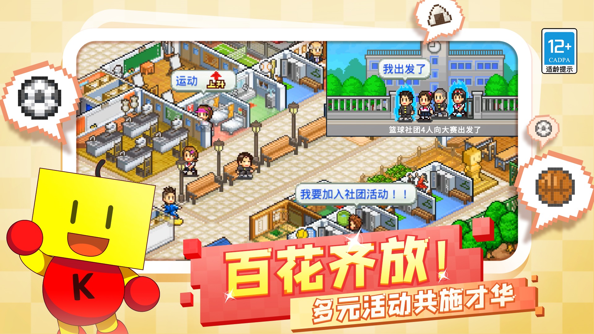 口袋学院物语2apk