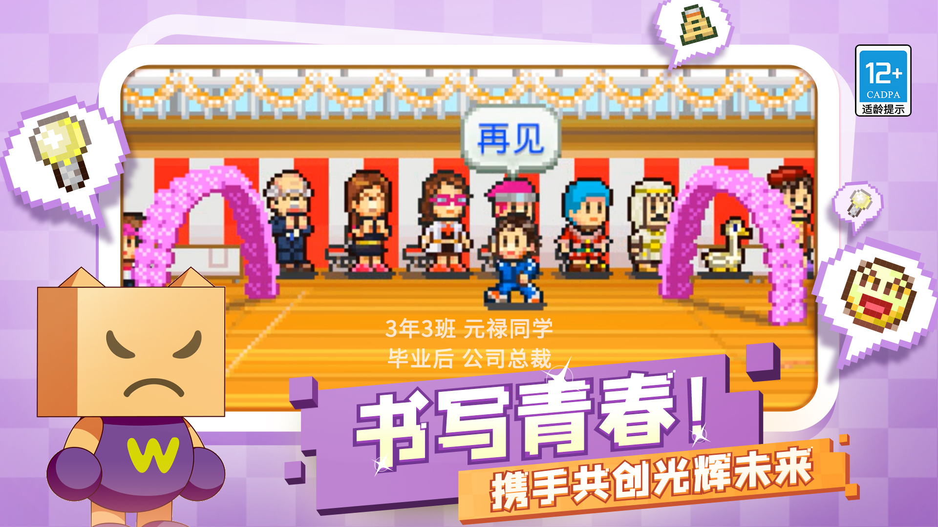 口袋学院物语2apk