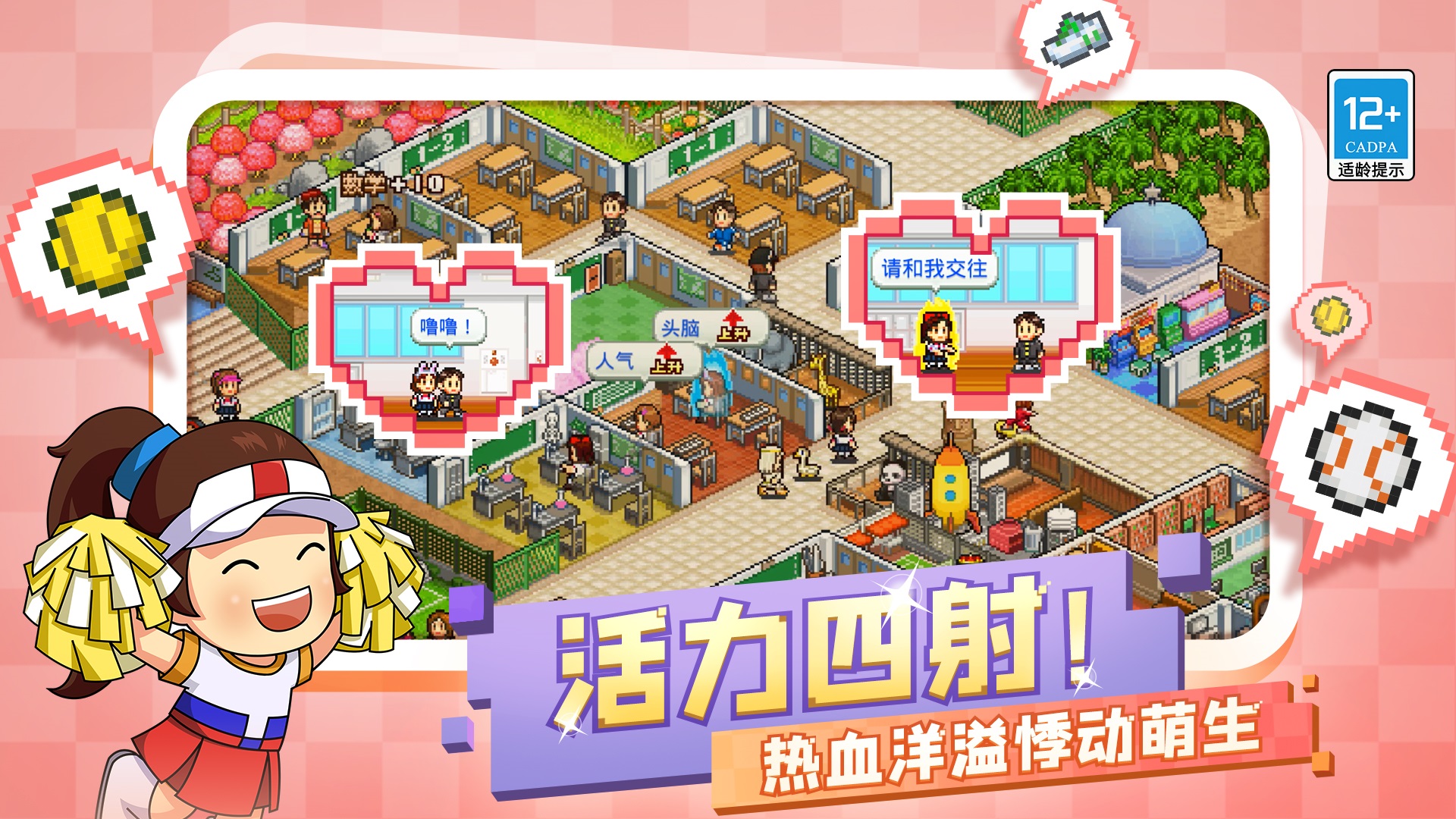 口袋学院物语2apk