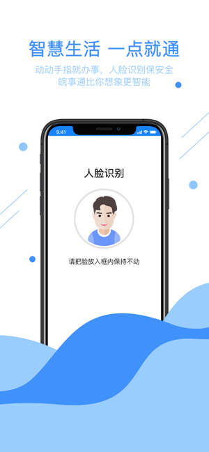 皖事通app安卓版