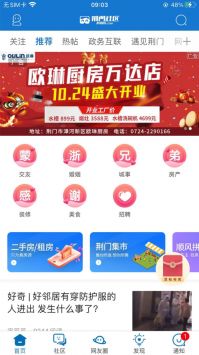 荆门社区网手机版app