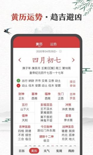 中华万年历手机版2023