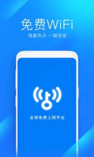 WiFi万能钥匙app安卓最新版