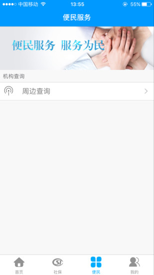 龙江人社app人脸识别认证安卓版