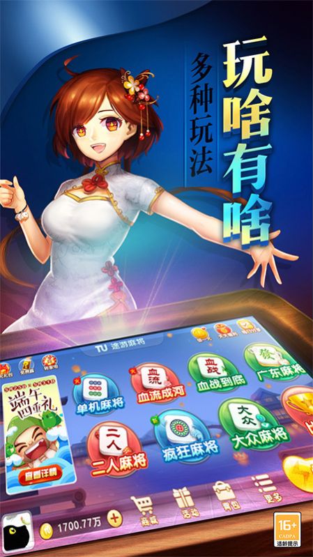 手机麻将软件购买