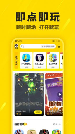 阿米游安卓app