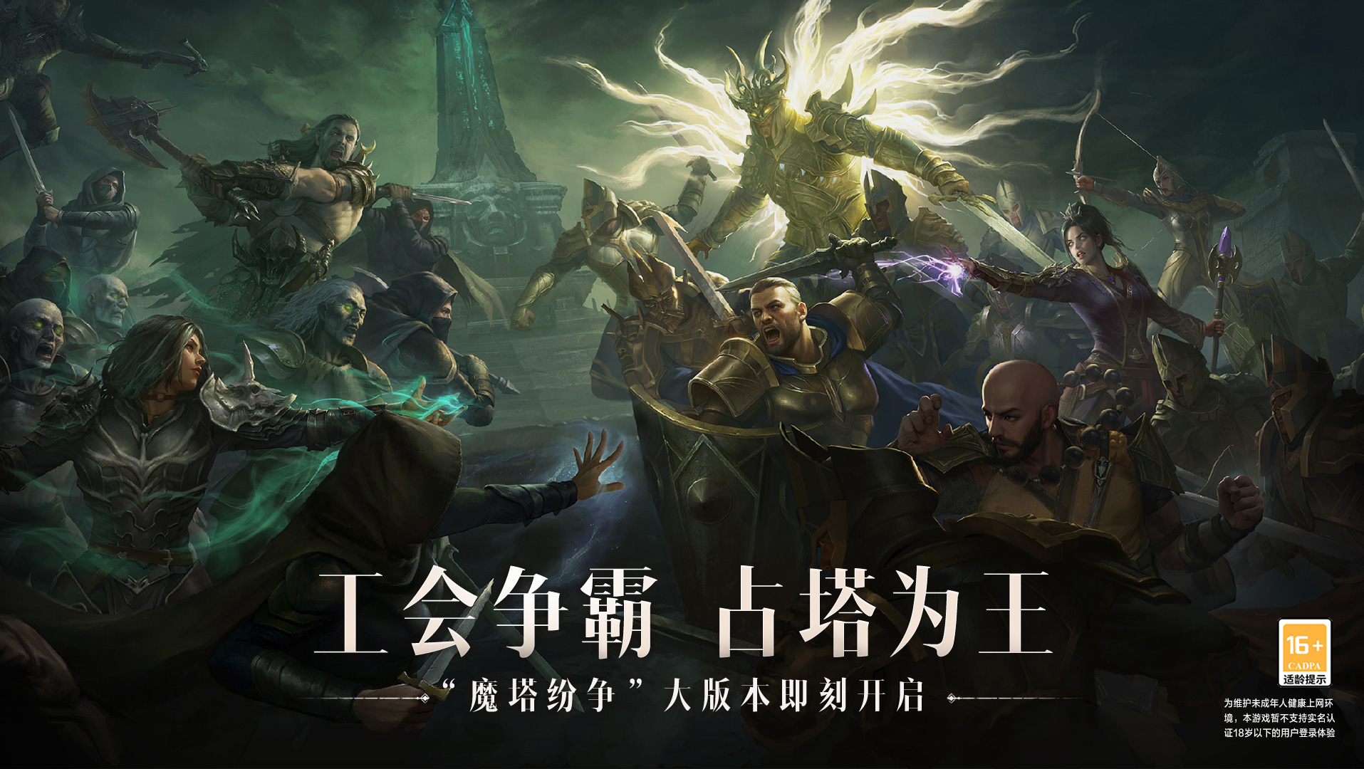 暗黑破坏神不朽apk