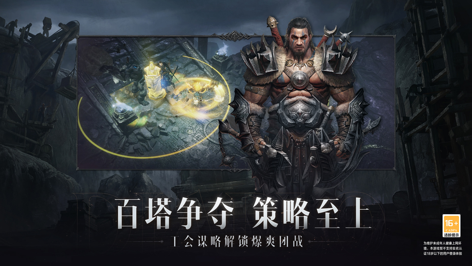 暗黑破坏神不朽apk