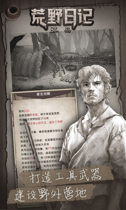 荒野日记孤岛安卓版1.8.8.0