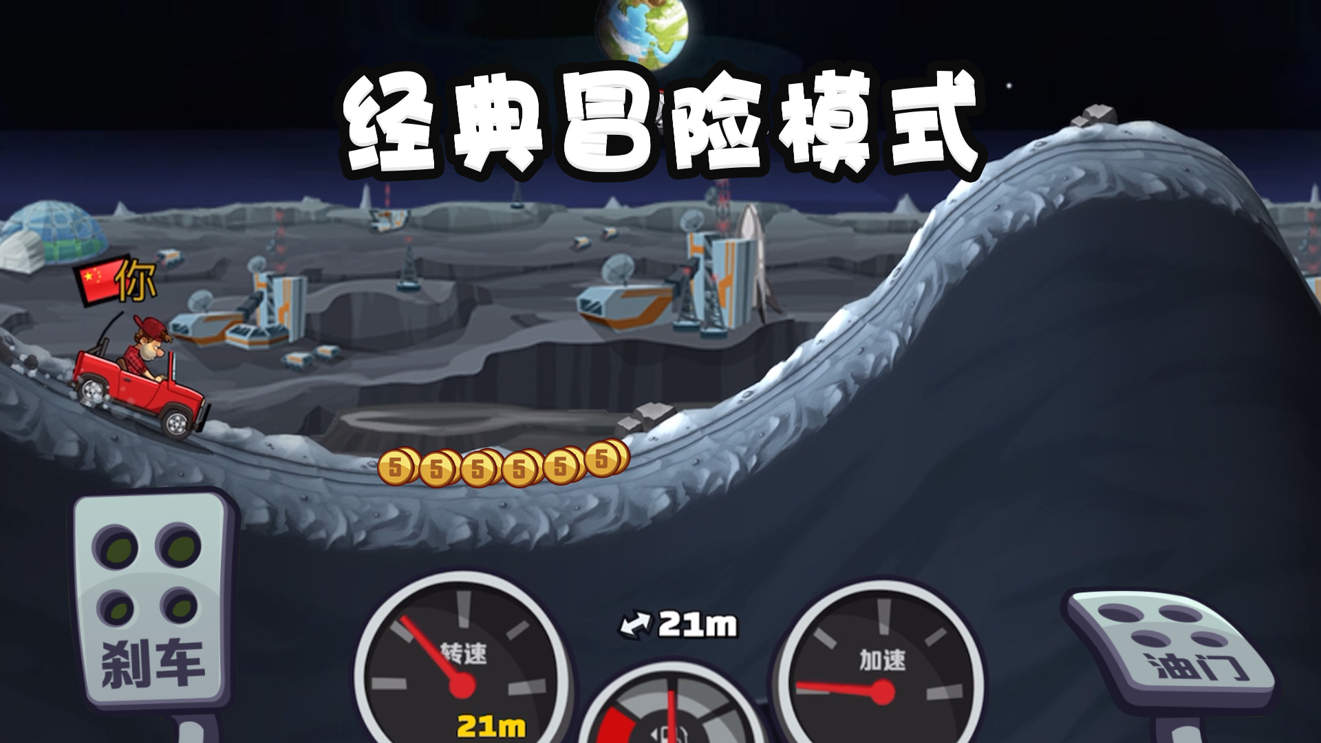 登山赛车2最新版