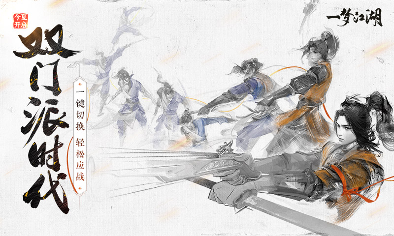 一梦江湖客户端
