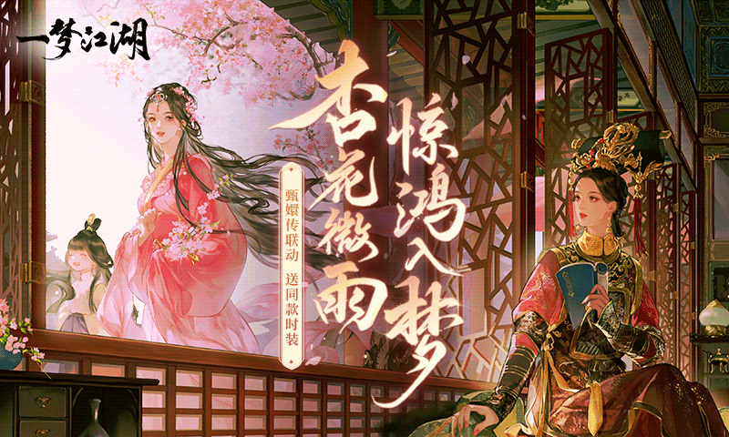 一梦江湖客户端