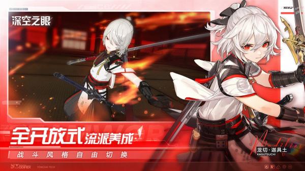 深空之眼官网