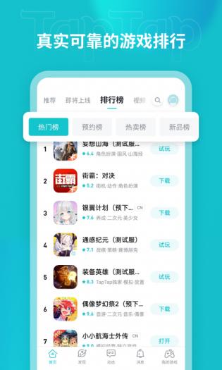 taptap安卓手机客户端