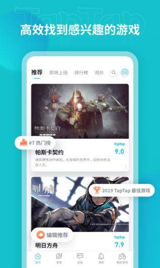 taptap安卓手机客户端
