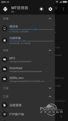 mt管理器手机最新版app