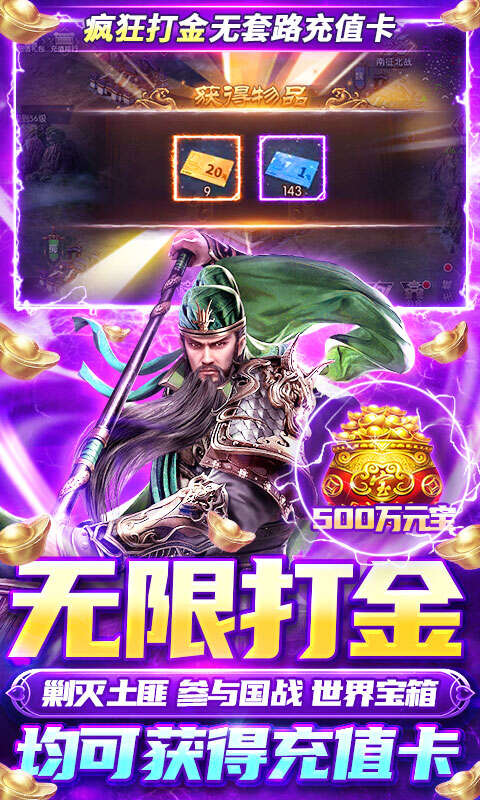 国战来了无限送充值