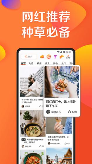 大众点评手机版app