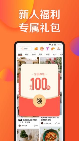 大众点评手机app