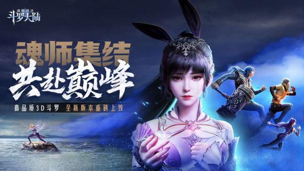 斗罗大陆魂师对决手游