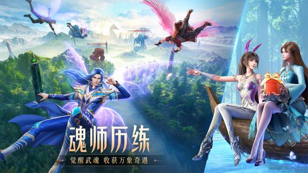 斗罗大陆魂师对决手游
