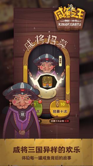 咸鱼之王手游2024