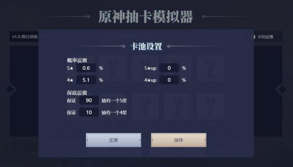 原神抽卡模拟器中文版2023