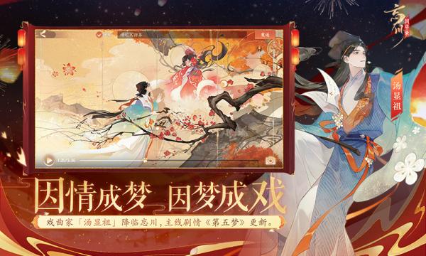 忘川风华录安卓