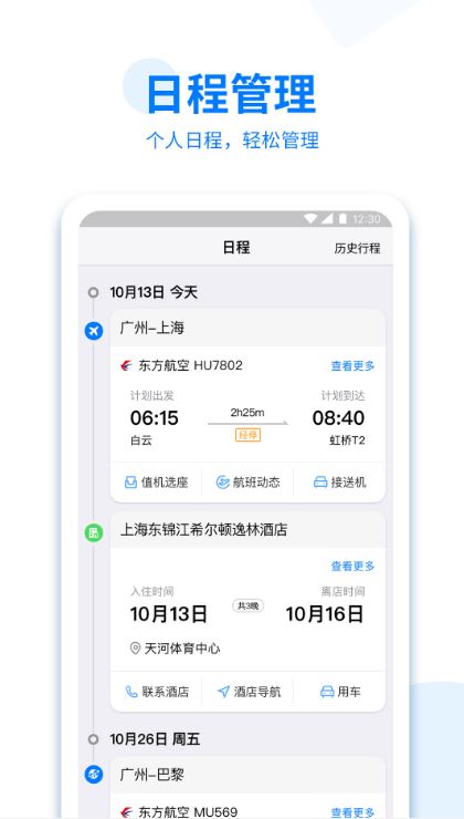 美亚商旅app