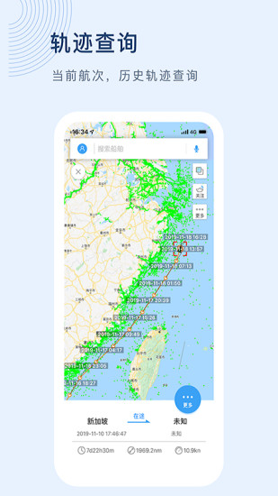 船讯网手机版app