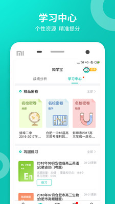 智学网app2023