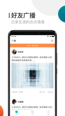 米聊手机版2023