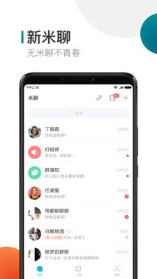 米聊手机版2023