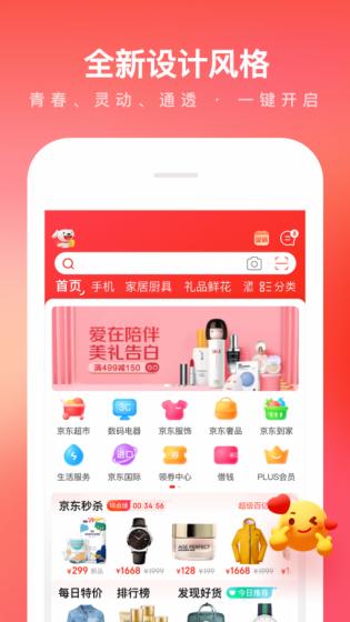 京东商城网上购物软件