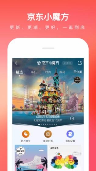 京东商城网上购物软件
