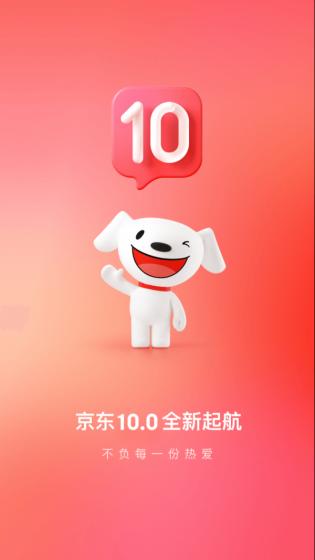 京东商城网上购物软件